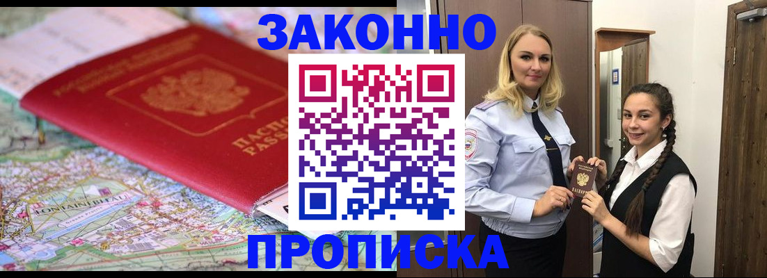 временная регистрация недорого в Котельниково
