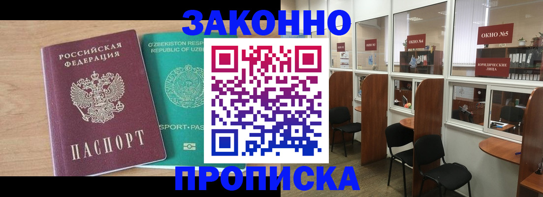 прописка в квартире в Котельниково