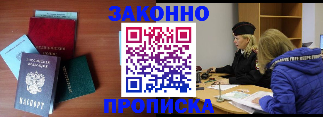 прописка для работы в Котельниково